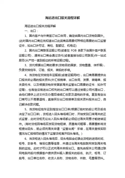 海运进出口报关流程详解