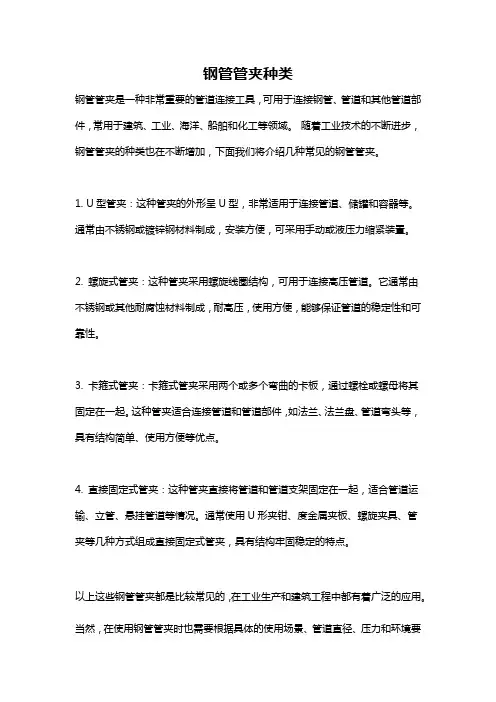 钢管管夹种类