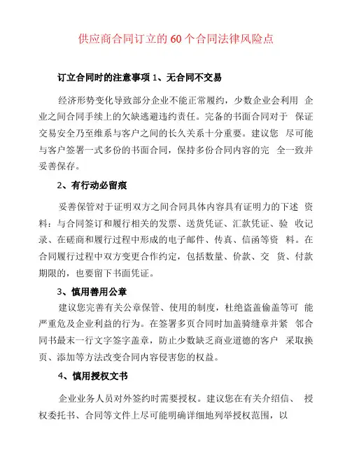 供应商合同订立的60个合同法律风险点