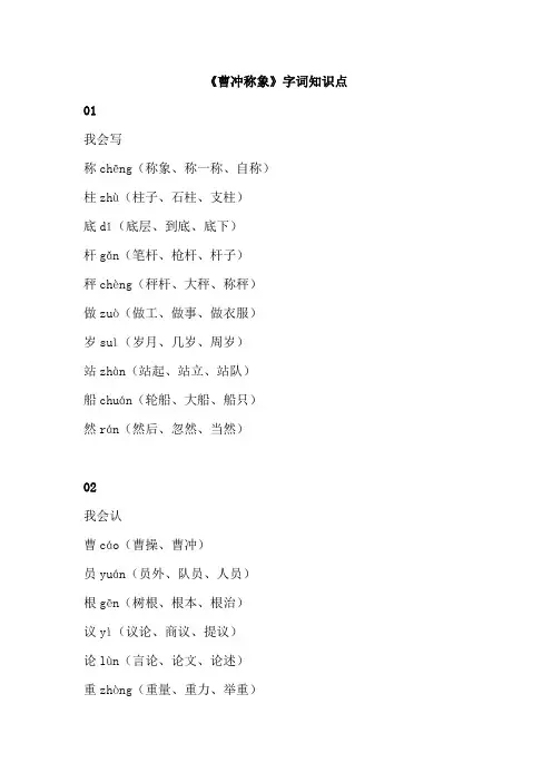 部编版二年级上册语文第四课《曹冲称象》知识点
