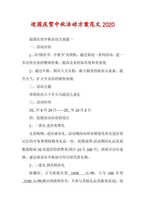 迎国庆贺中秋活动方案范文2020