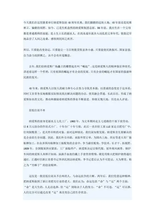 如水纳爱斯
