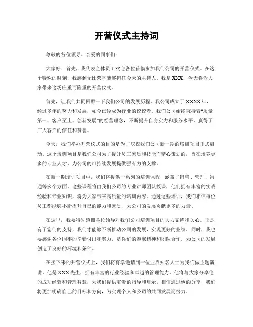 开营仪式主持词