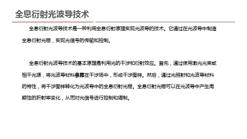 全息衍射光波导技术