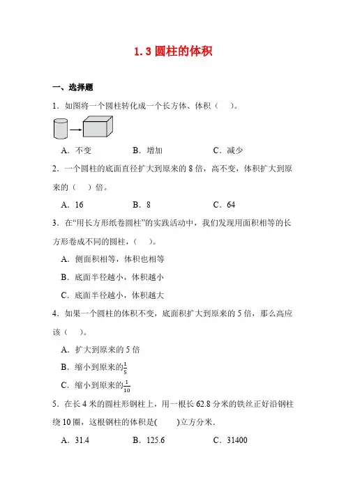 圆柱的体积练习题