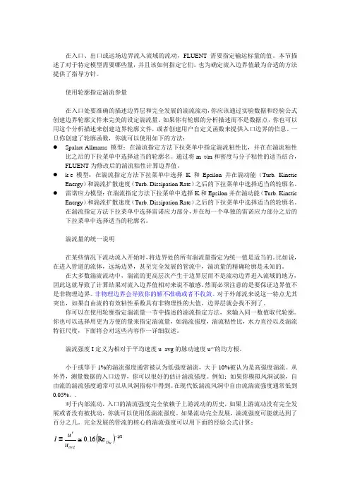 湍流的边界条件