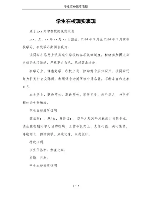 学生在校现实表现
