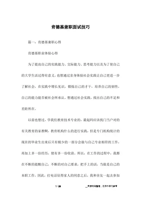 肯德基兼职面试技巧