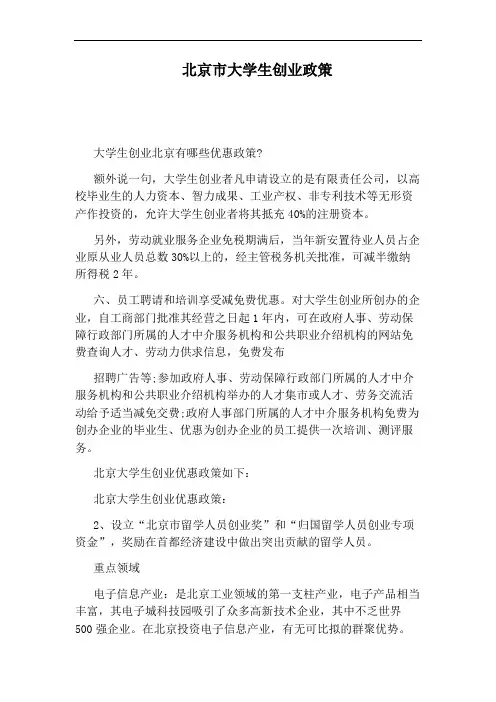 北京市大学生创业政策
