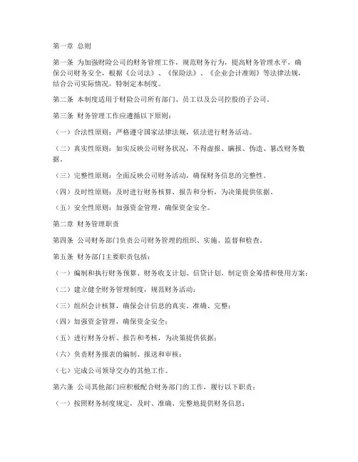 财险公司财务管理制度