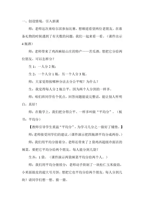 【2019年整理】人教版小学数学二年级下册《平均分》教学实录