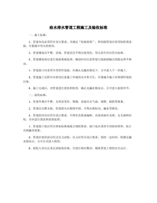 给水排水管道工程施工及验收标准