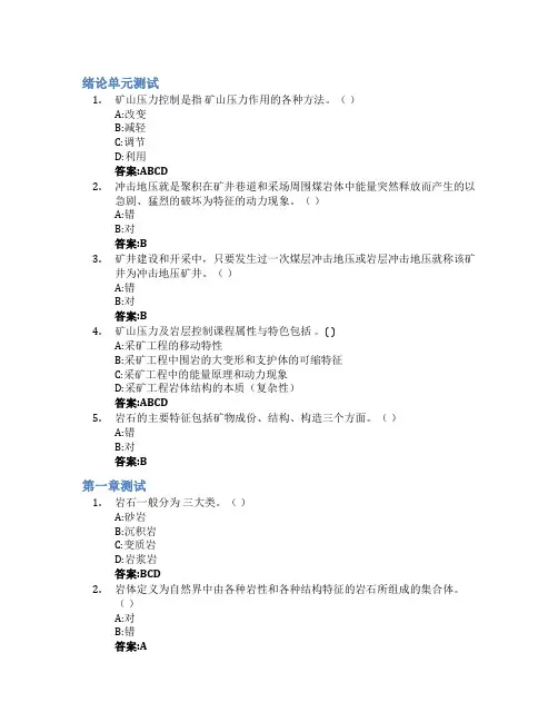 矿山压力与岩层控制智慧树知到答案章节测试2023年湖南科技大学