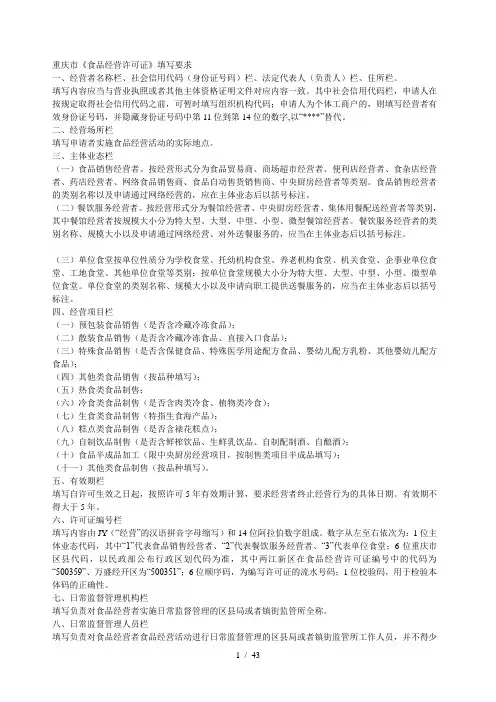 市《食品经营许可证》填写要求