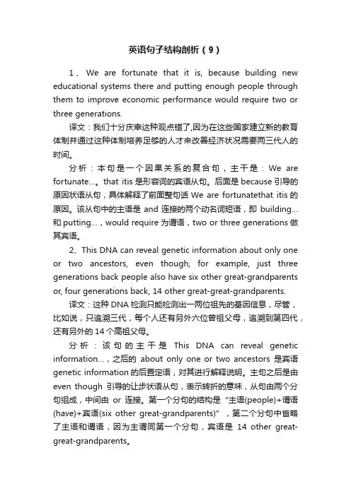 英语句子结构剖析（9）