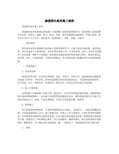 渗透固化地坪施工流程