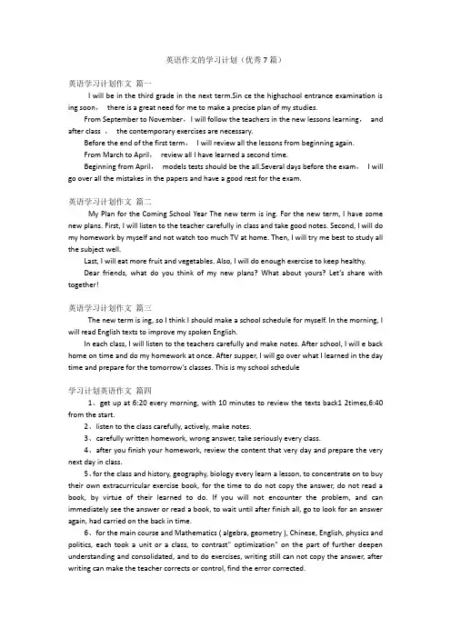 英语作文的学习计划(优秀7篇)