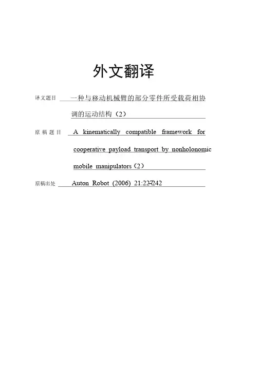 毕业设计机械手外文翻译