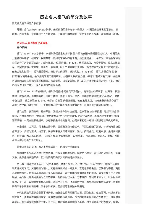 历史名人岳飞的简介及故事