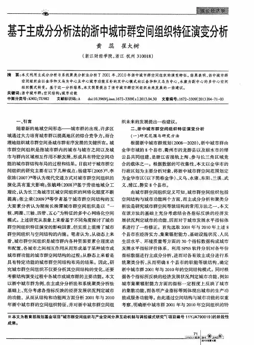 基于主成分分析法的浙中城市群空间组织特征演变分析