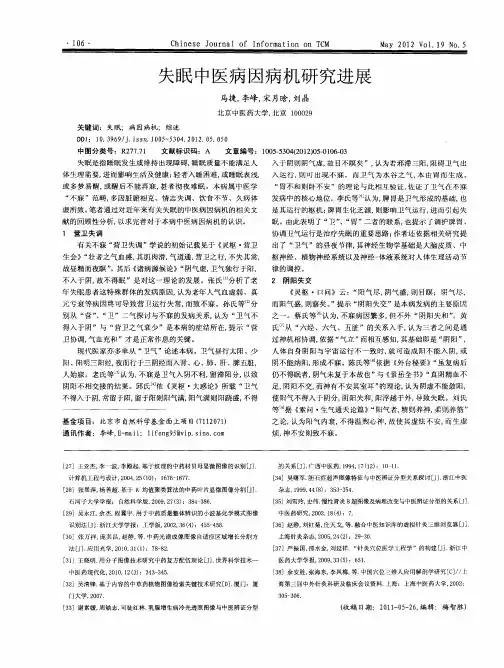 失眠中医病因病机研究进展