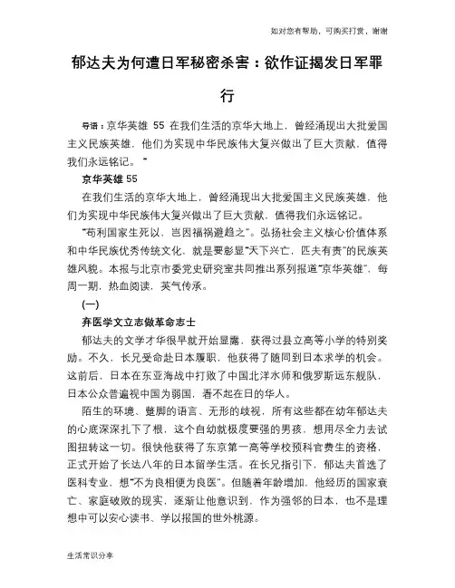 历史趣谈：郁达夫为何遭日军秘密杀害：欲作证揭发日军罪行