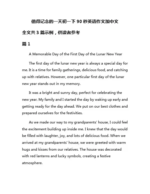 值得记念的一天初一下90秒英语作文加中文