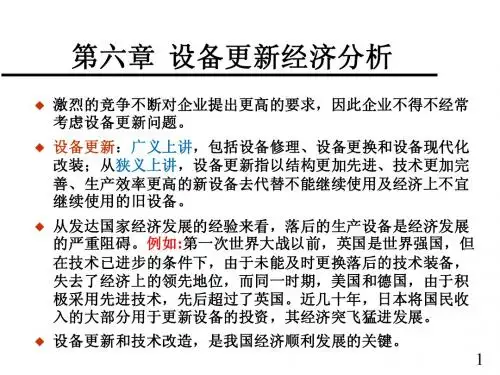 工程经济学-6