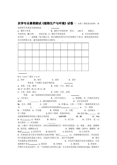 完整版植物生产与环境试卷与答案