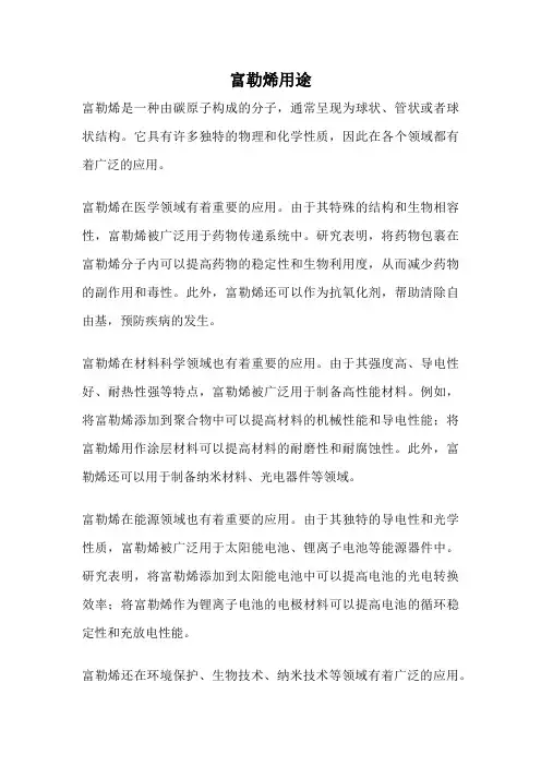 富勒烯用途