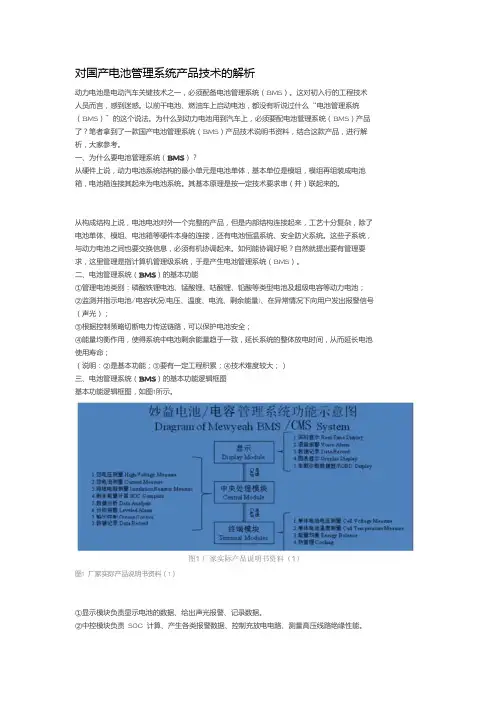 对国产电池管理系统产品技术的解析