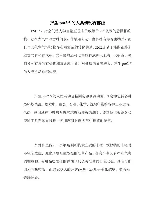 产生pm2.5的人类活动有哪些
