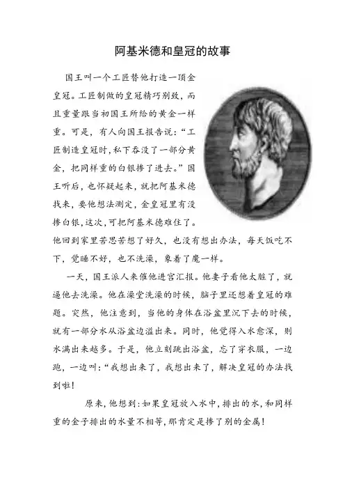 物理人教版八年级上册阿基米德和皇冠的故事