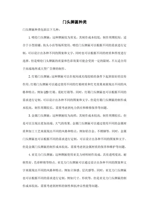 门头牌匾种类