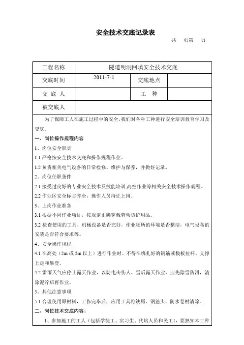 隧道明洞安全交底