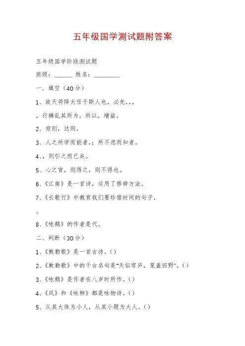 五年级国学测试题附答案