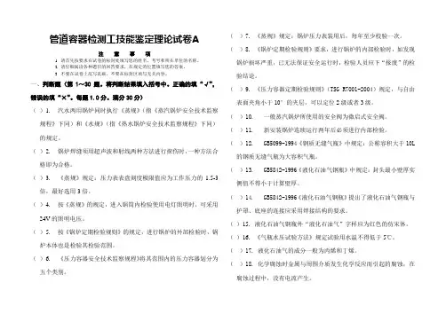 容器管道检测工试题1
