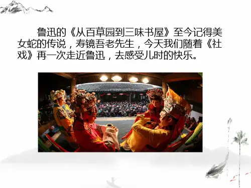 第01课 《社戏》-八年级语文下册课件