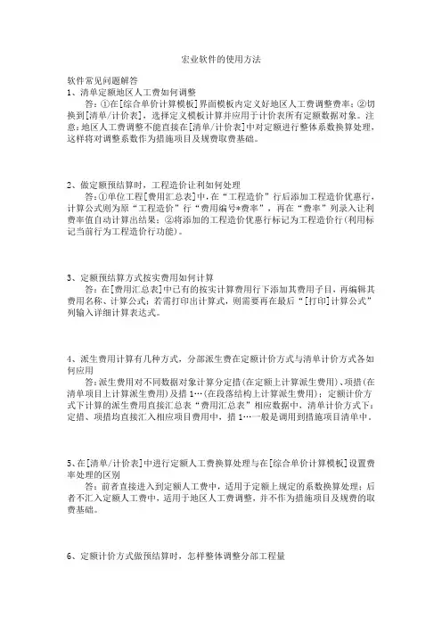 宏业软件地使用方法