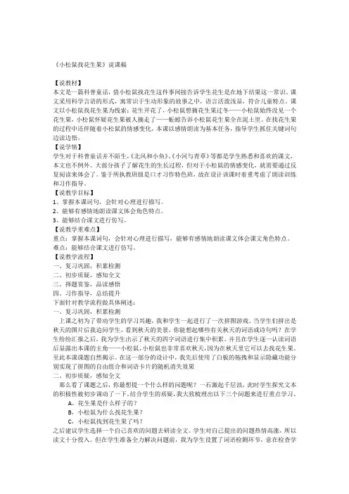 《小松鼠找花生果》说课稿