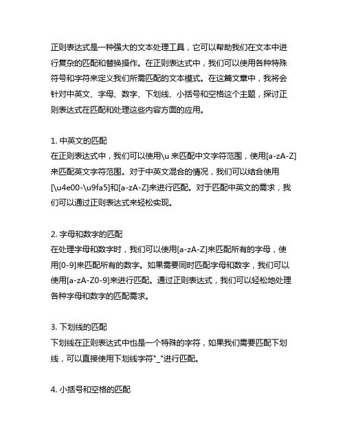 中英文、字母、数字、下划线、小括号和空格 正则