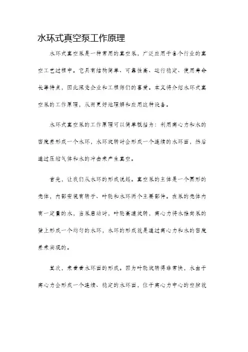 水环式真空泵工作原理