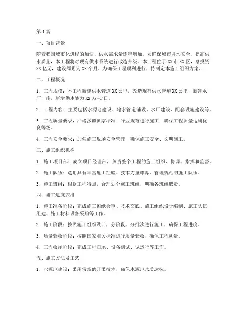 供水工程施工组织方案(3篇)