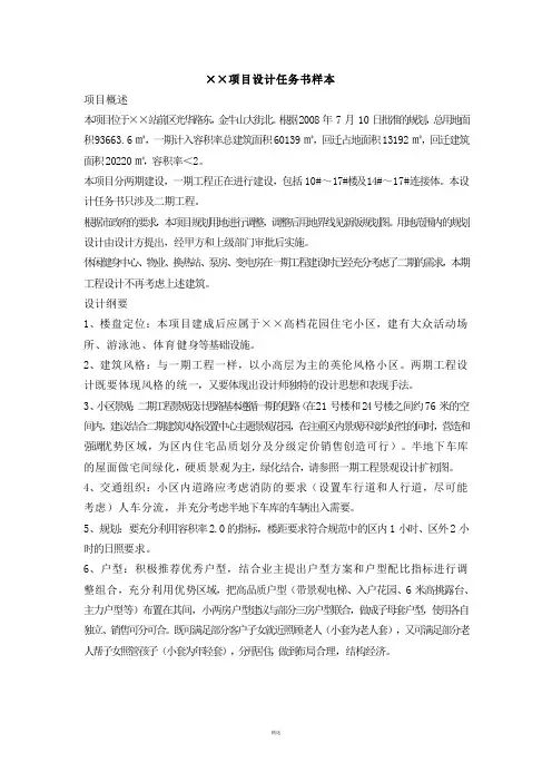 项目设计任务书样本