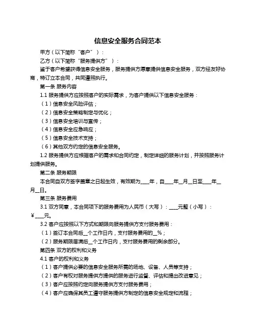 信息安全服务合同范本