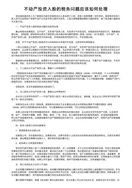 不动产投资入股的税务问题应该如何处理