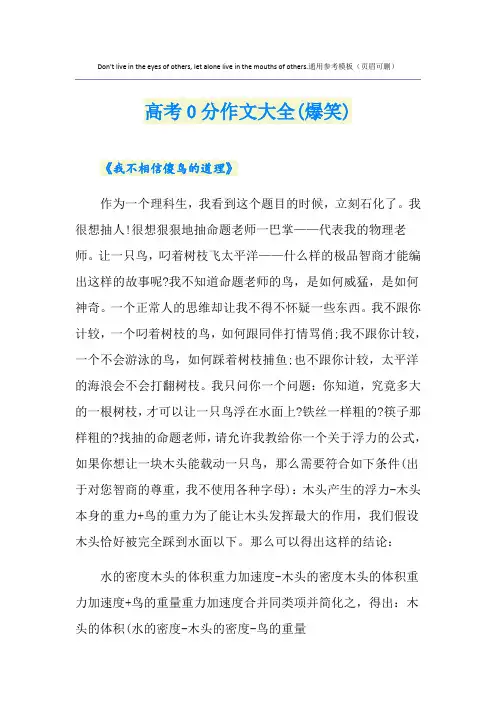高考0分作文大全(爆笑)