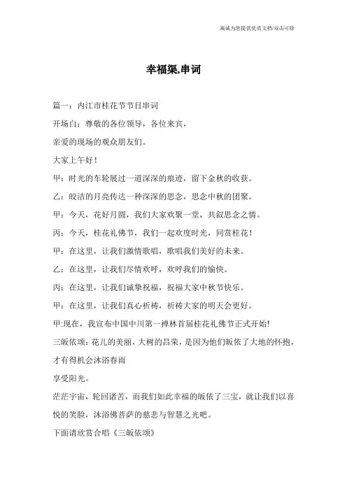 幸福渠,串词