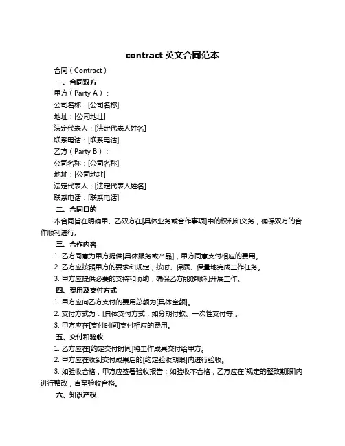 contract英文合同范本
