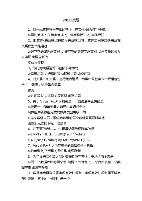 vf6.0试题